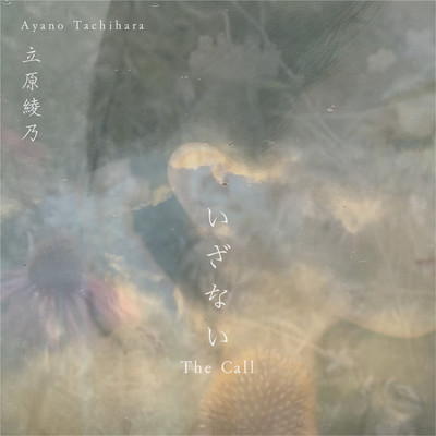The Call (Izanai)
