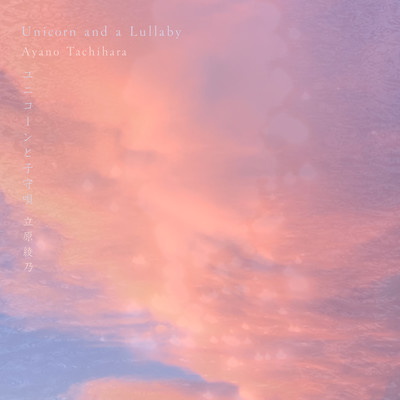 Unicorn and a Lullaby