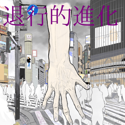 Regressive Evolution