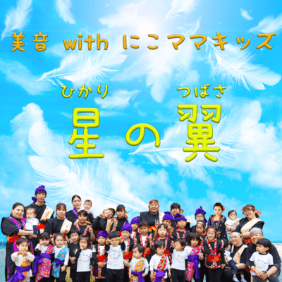 Wings of Light (feat. Nikomama Kids)