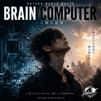 BRAIN COMPUTER ~Proof of Humanity~