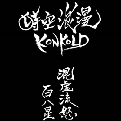 seisyun no gankou sinnpachi nagakura (The Story)