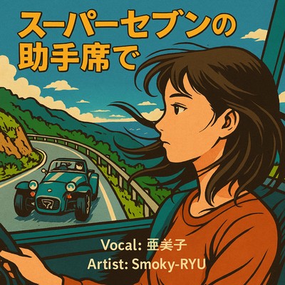 Passenger Seat of Super Seven (feat. Achako)