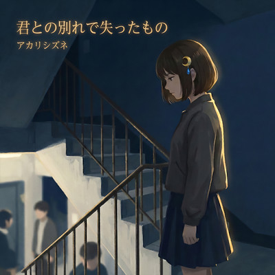 Kimi tono Wakare de Usinatta Mono