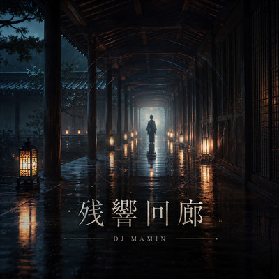 Corridor of Echoes