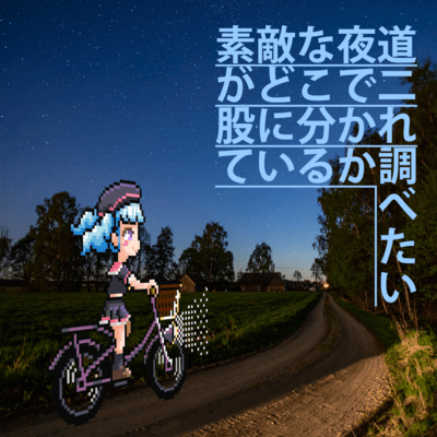 I want to find out where this road splits into two paths on this lovely nite #2 (feat. KASANE TETO)
