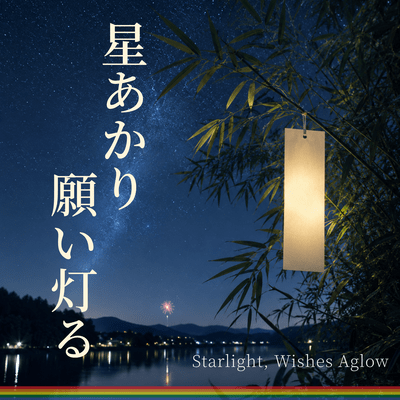 Starlight, Wishes Aglow