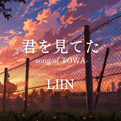 SO SORRY -song of TOWA-