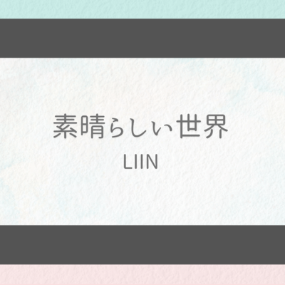 Wonderful World -song of TOMOYO-