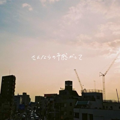 Sayonaranoyokangasite