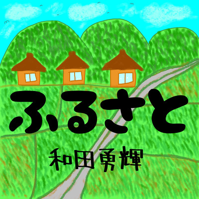 hurusato