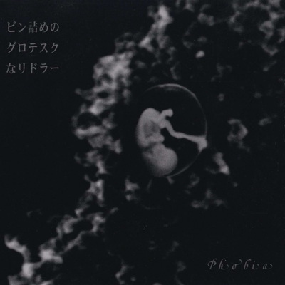 bindumenogurotesukunaridora