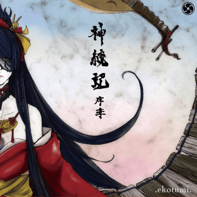 Shintôki The book of the Divine