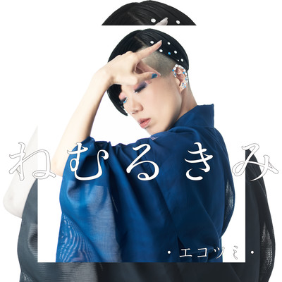 Nemuru Kimi
