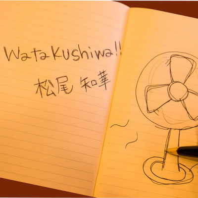 watakushiwa!!