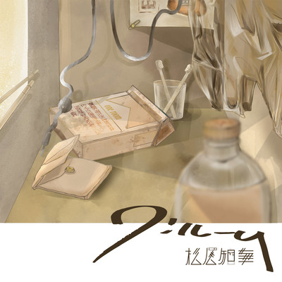 one-room (Acoustic Ver.)