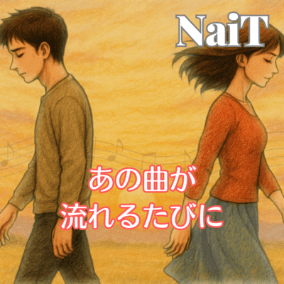 When That Song Comes On