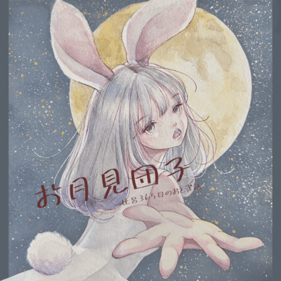 Tsukimi dango
