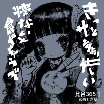 Go to bed or I'll eat you