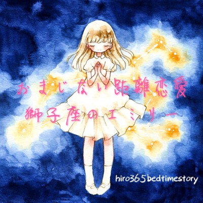 Magic distance love / Emily in leo