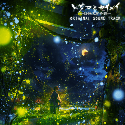 Douma to Seimei - Onmyo Ibun Kitan (Stage "Douma to Seimei - Onmyo Ibun Kitan" original sound track)