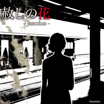 Yurushi No Hana
