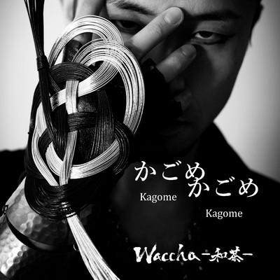 Kagome Kagome (Cover)