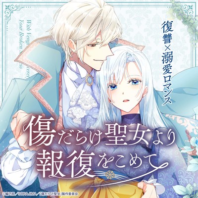 With Vengeance, Sincerely, Your Broken Saintess - Animation Soundtrack -