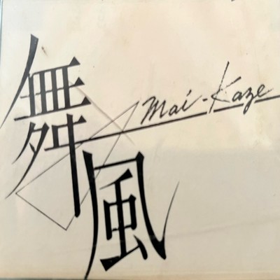 AROUND THE WORLD (feat. KAZ INOUE)