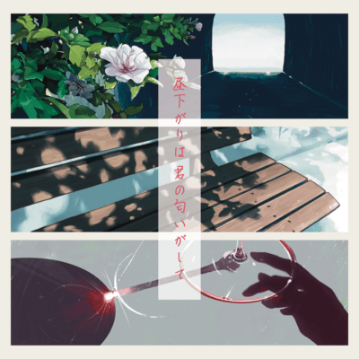 Hirusagari wa Kimi no Nioi ga Shite