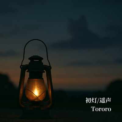 First Light / Distant Voice