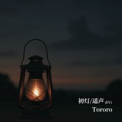 First Light/Distant Voice (English Version)