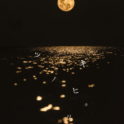 Clair de lune