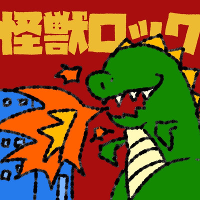 Monster Rock