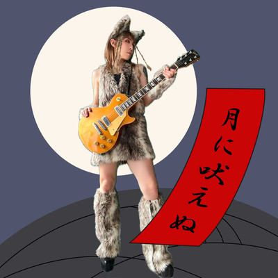 Can't Bark at the Moon