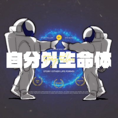 Story (jibungai seimeitai)