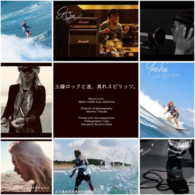 sanshin rock and surfin, It's my spirits