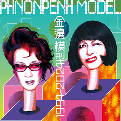 Ginpien Moxing 1994-2024