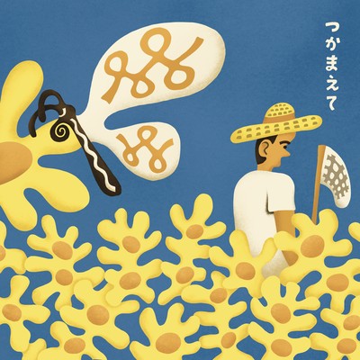 Tsukamaete