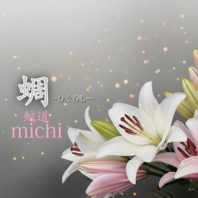 HIGURASHI (Remastered2025)