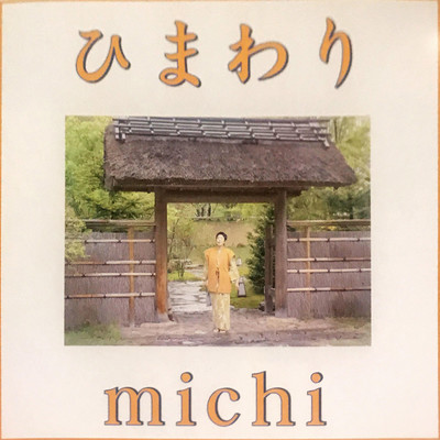 Sun Flower KUJIRAMICHI soundtrack