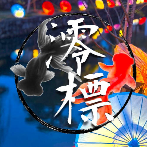 miotsukushi