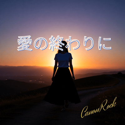 Ai no owarini