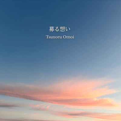 Tsunoru Omoi (Cover)
