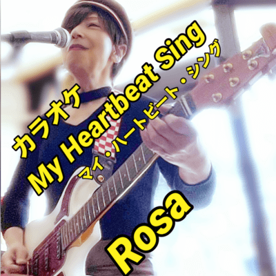 My Heartbeat Sing (Karaoke)