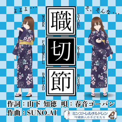 WORK FAREWELL BALLAD