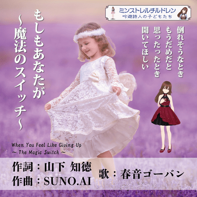 When You Feel Like Giving Up ~The Magic Switch~