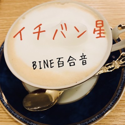 Ichiban Boshi