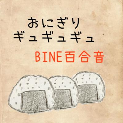 OnigiriGyuGyuGyu