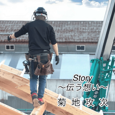 Story ~Thoughts to convey~